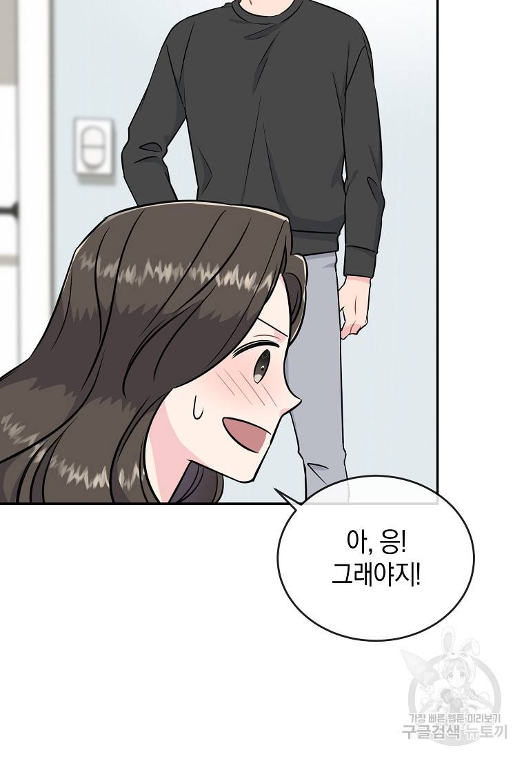 유혹하지 말아줘, 오빠 23화 61
