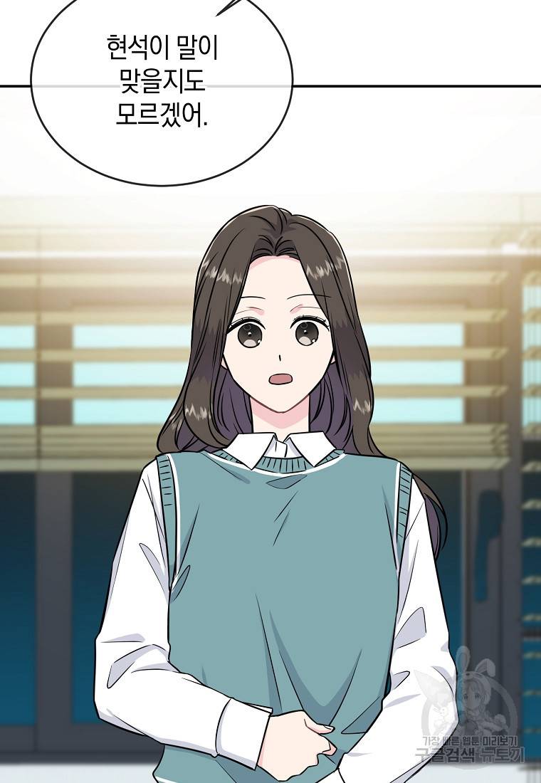 유혹하지 말아줘, 오빠 23화 64