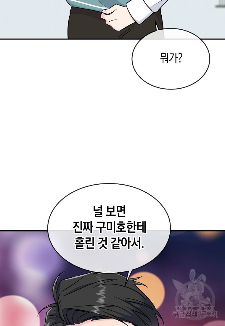 유혹하지 말아줘, 오빠 23화 65