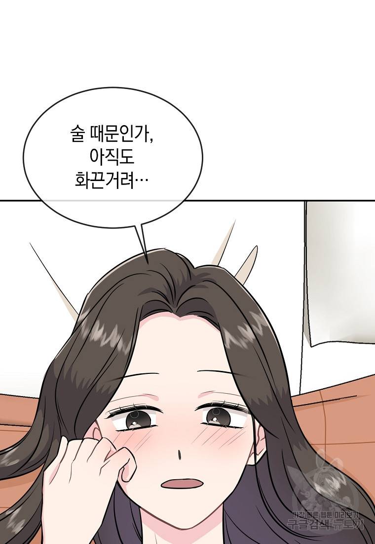 유혹하지 말아줘, 오빠 23화 69