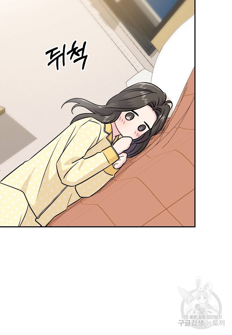 유혹하지 말아줘, 오빠 23화 71