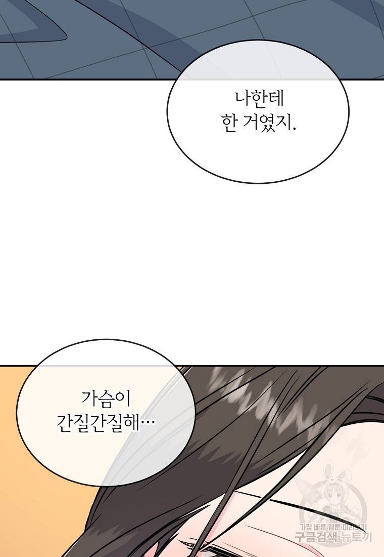 유혹하지 말아줘, 오빠 23화 73
