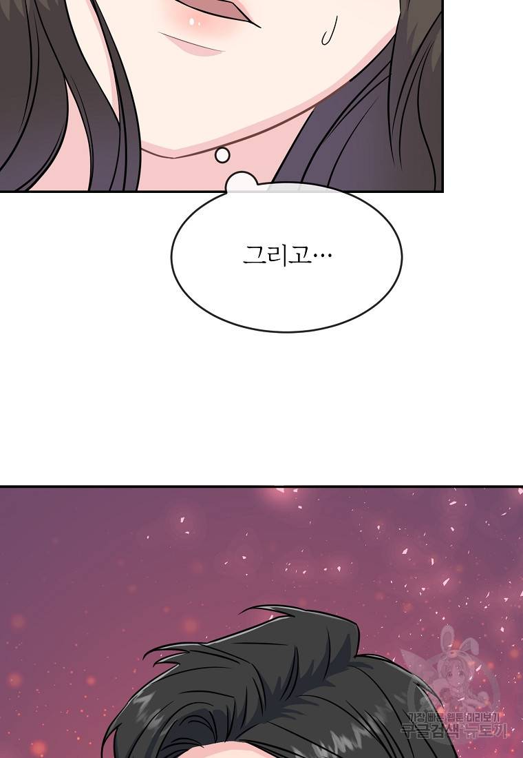 유혹하지 말아줘, 오빠 23화 75