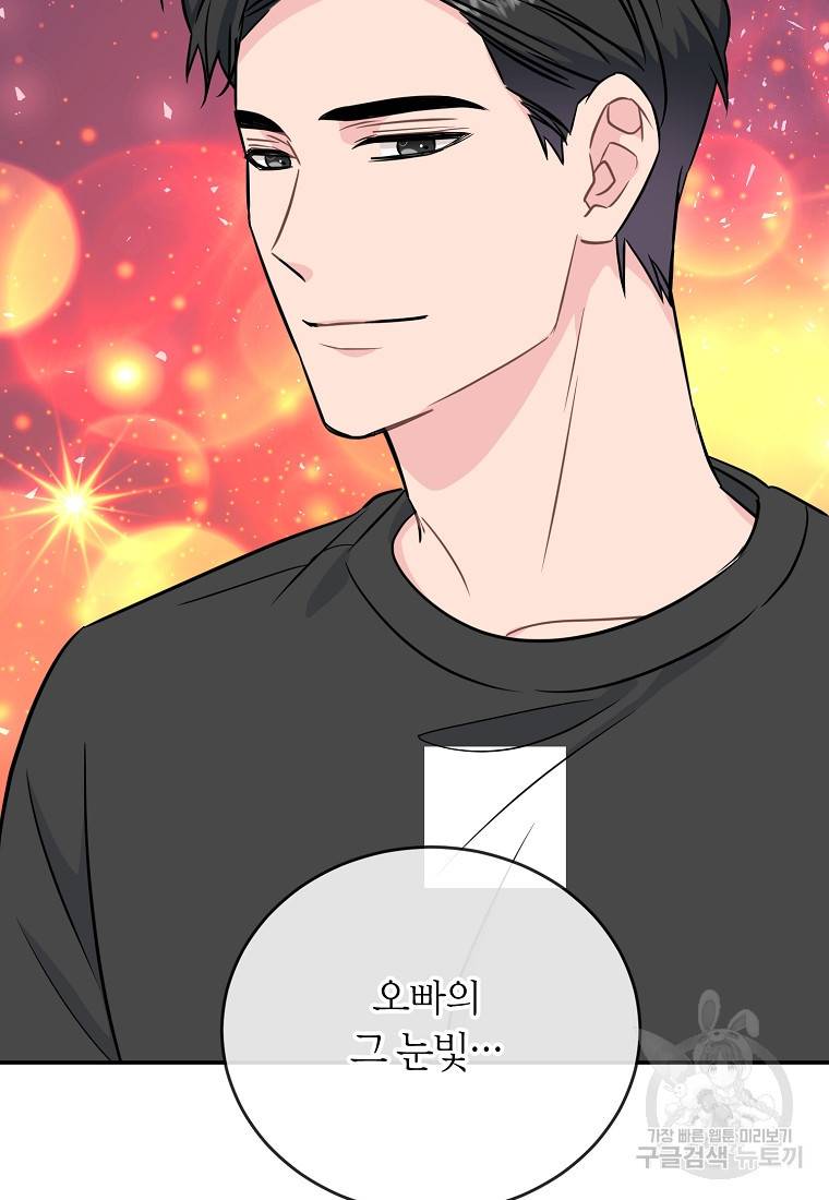유혹하지 말아줘, 오빠 23화 76