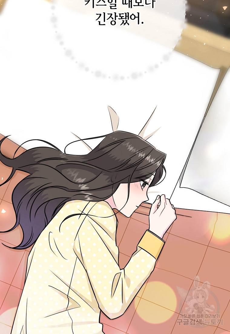 유혹하지 말아줘, 오빠 23화 78