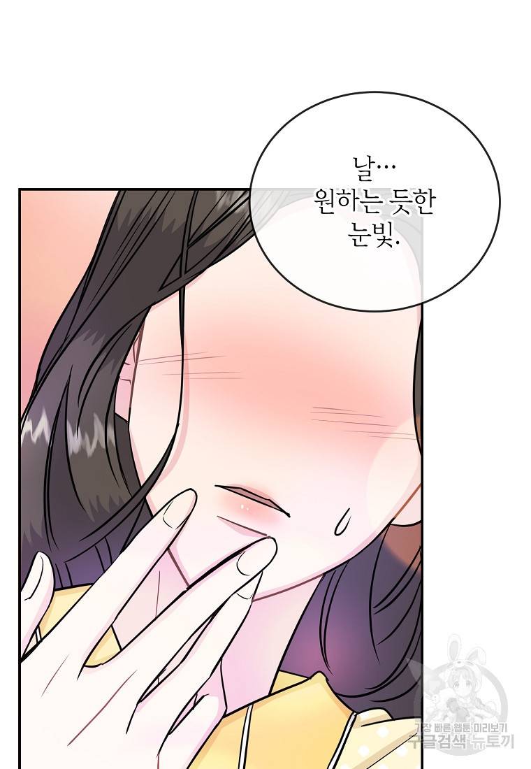 유혹하지 말아줘, 오빠 23화 80