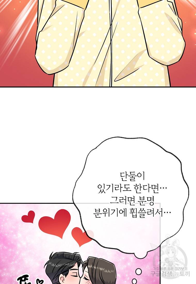유혹하지 말아줘, 오빠 23화 85