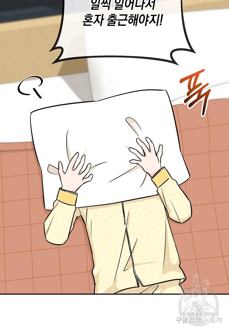 유혹하지 말아줘, 오빠 23화 87