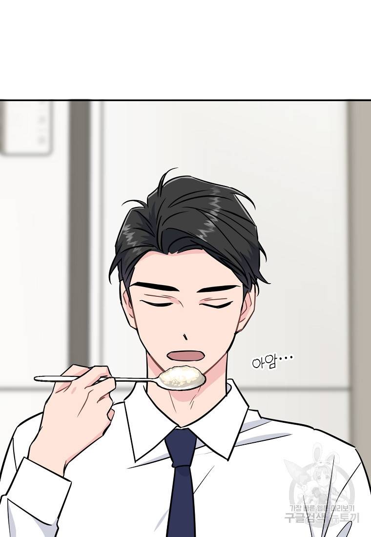 유혹하지 말아줘, 오빠 23화 90