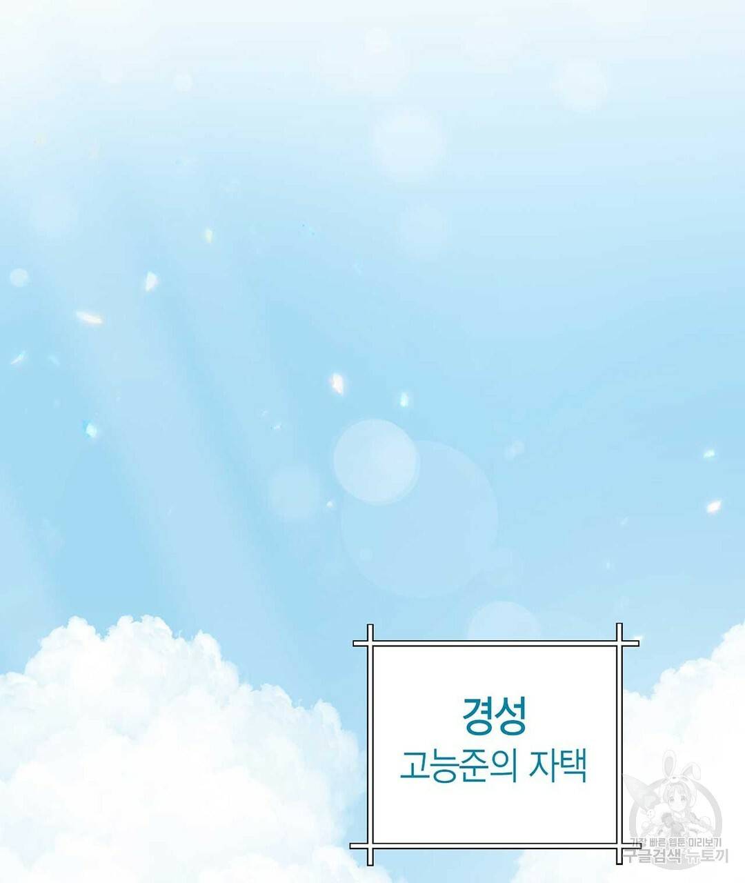 교랑의경 22화 5
