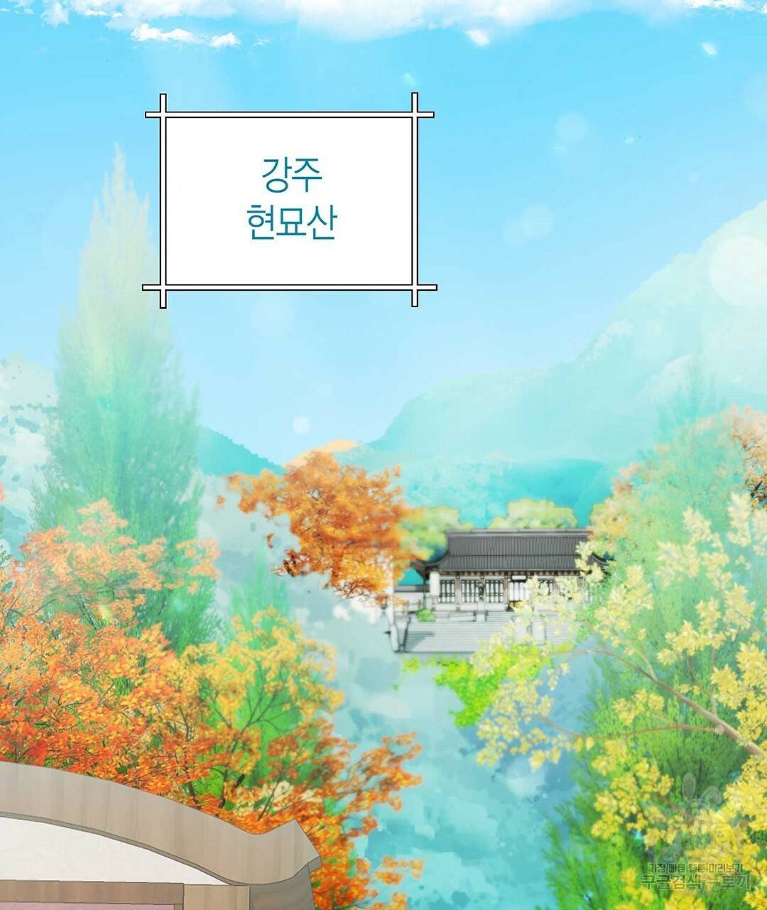 교랑의경 22화 35