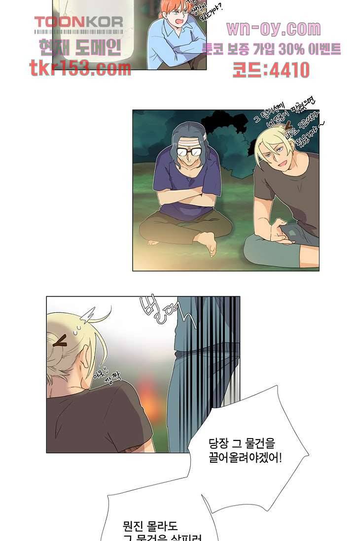 조난! 에로로 55화 2