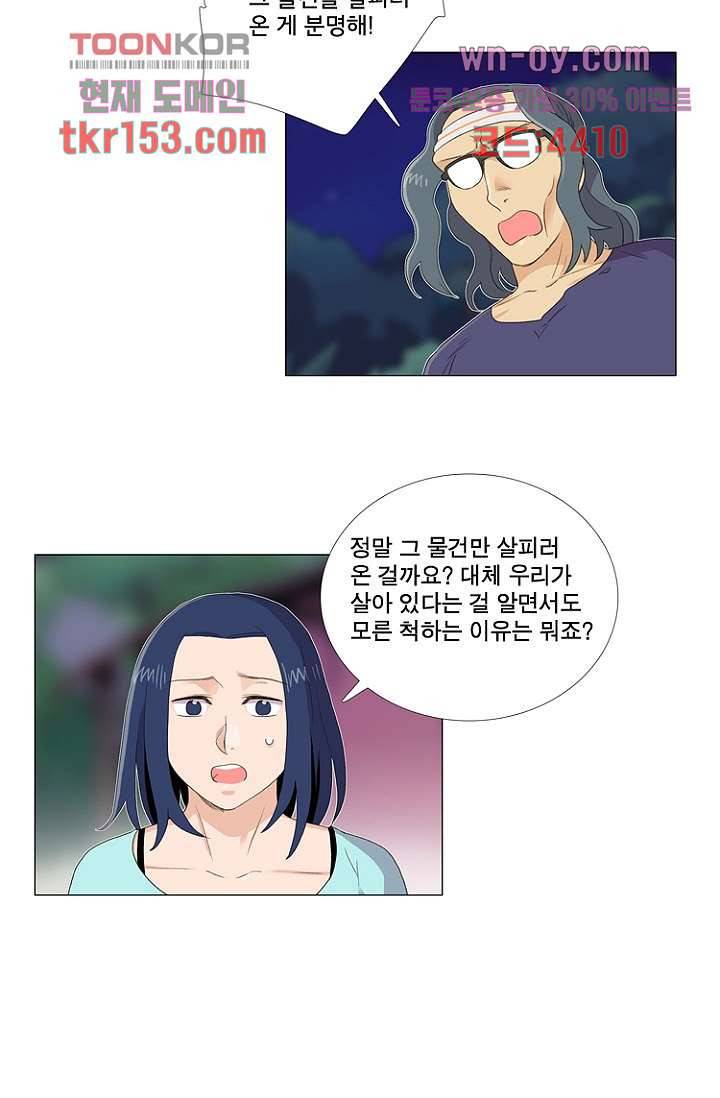 조난! 에로로 55화 3