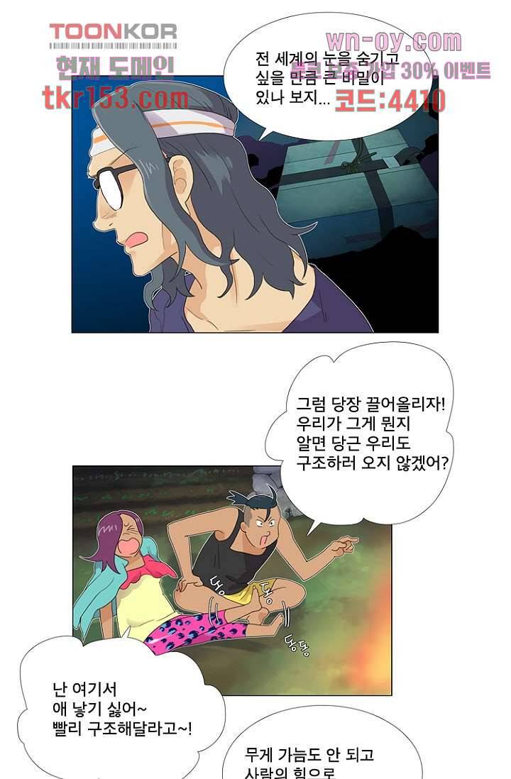 조난! 에로로 55화 4
