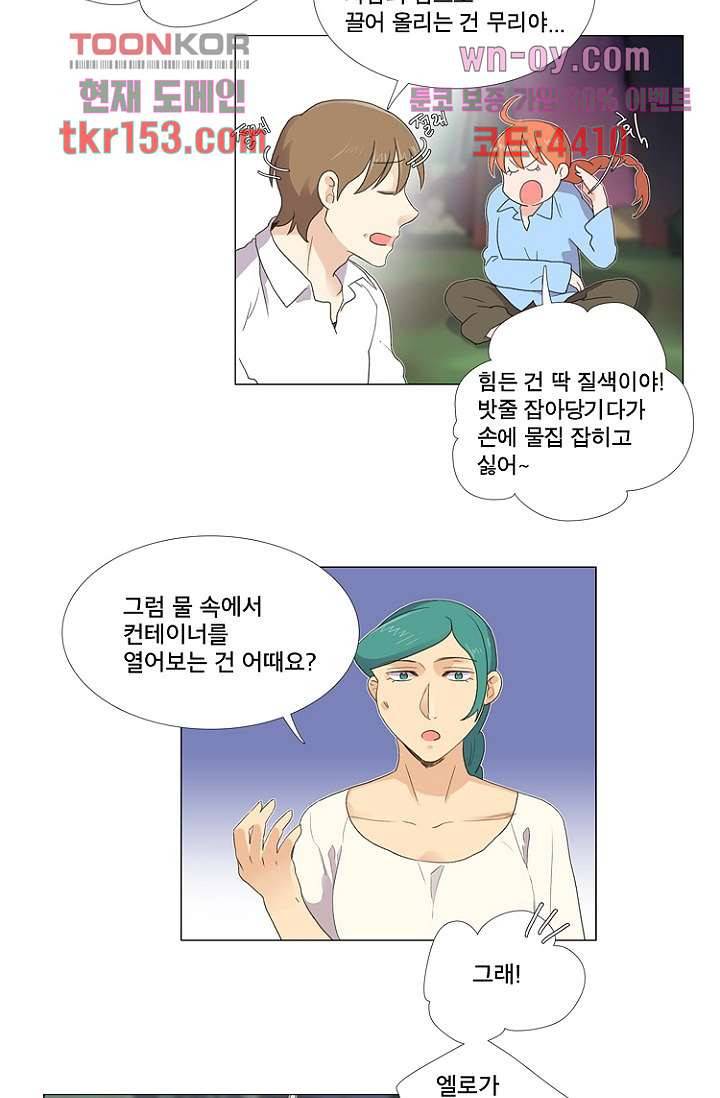 조난! 에로로 55화 5