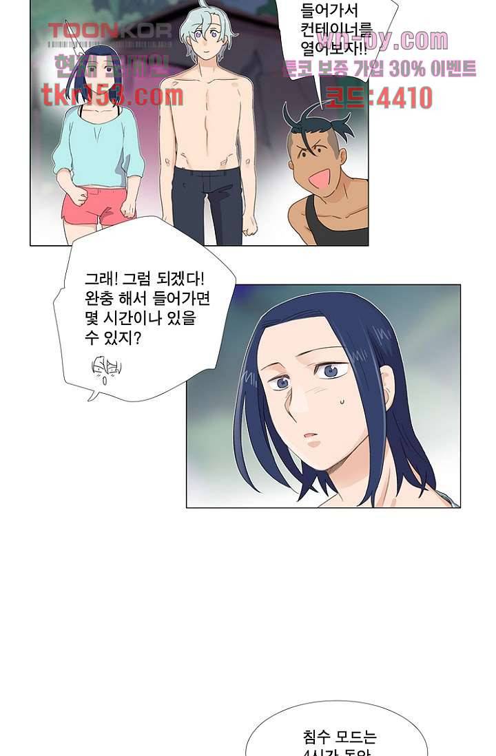 조난! 에로로 55화 6