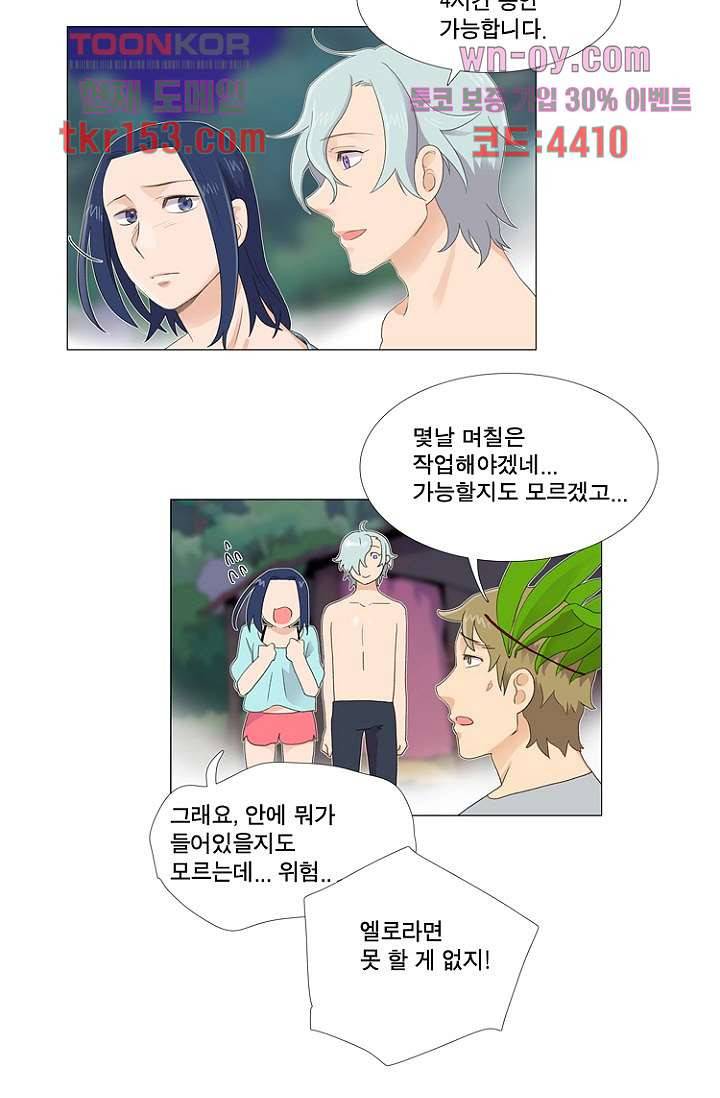 조난! 에로로 55화 7