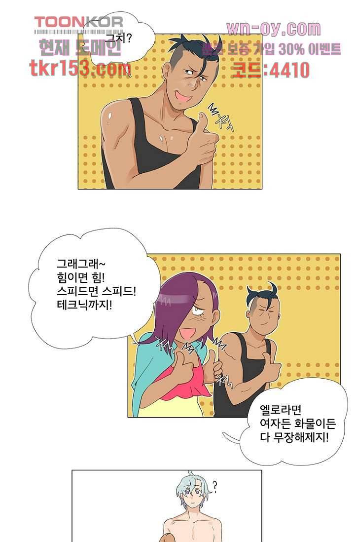 조난! 에로로 55화 8