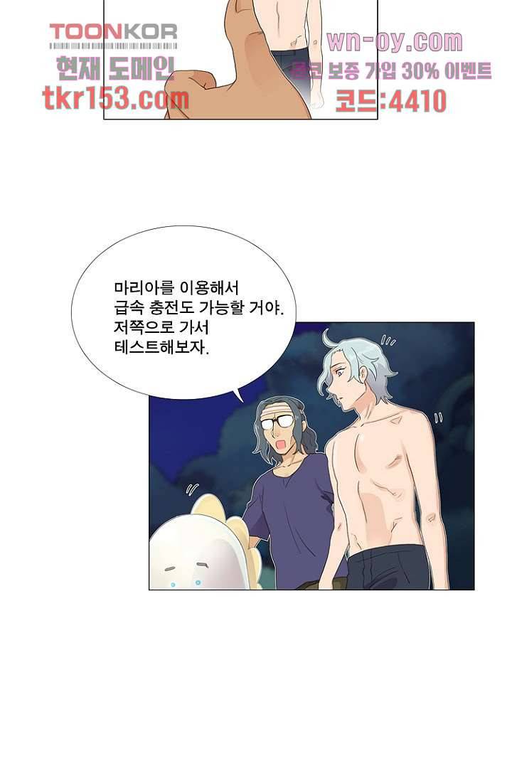 조난! 에로로 55화 9