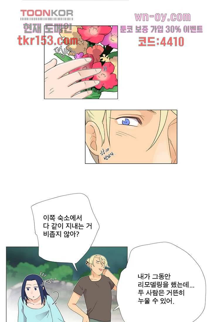 조난! 에로로 55화 13