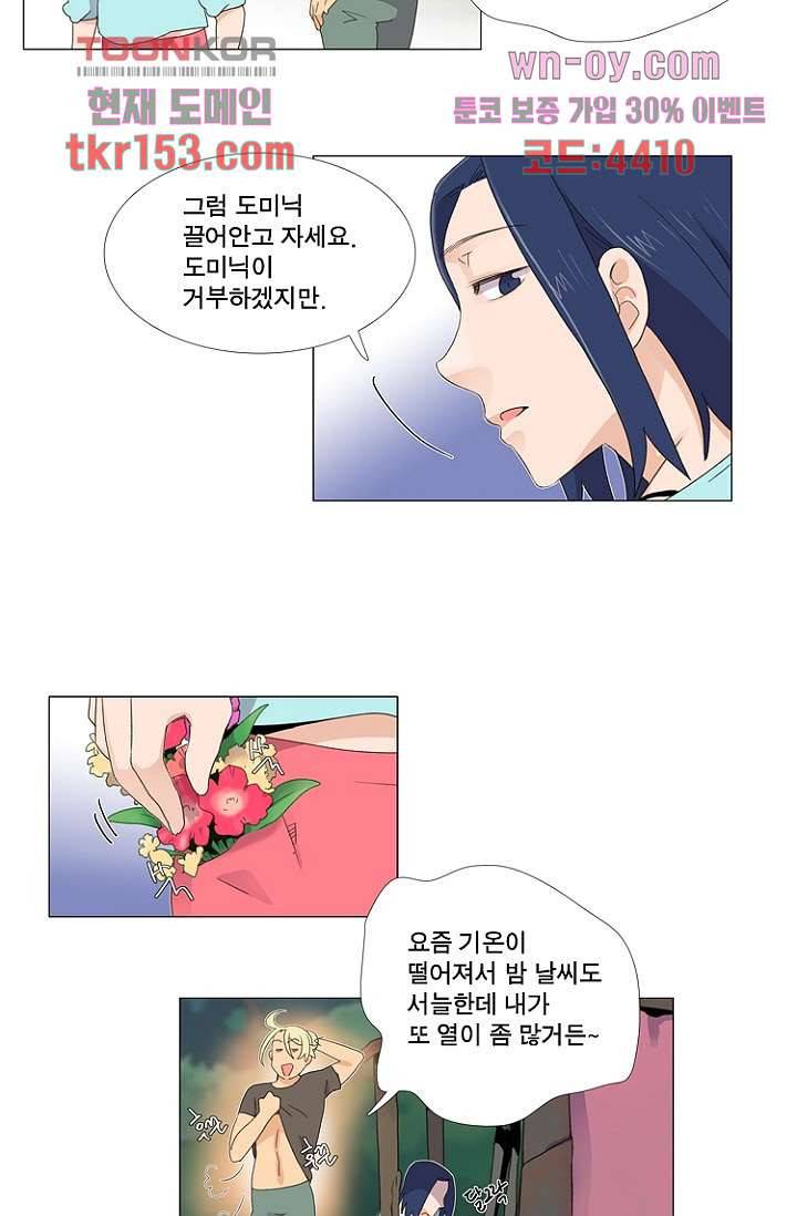 조난! 에로로 55화 14