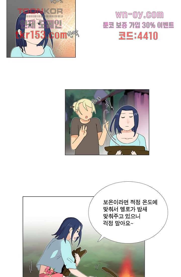 조난! 에로로 55화 17