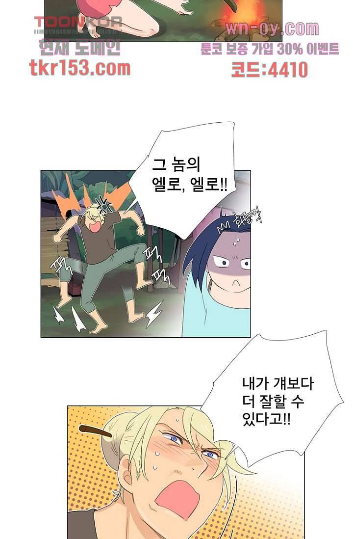 조난! 에로로 55화 18