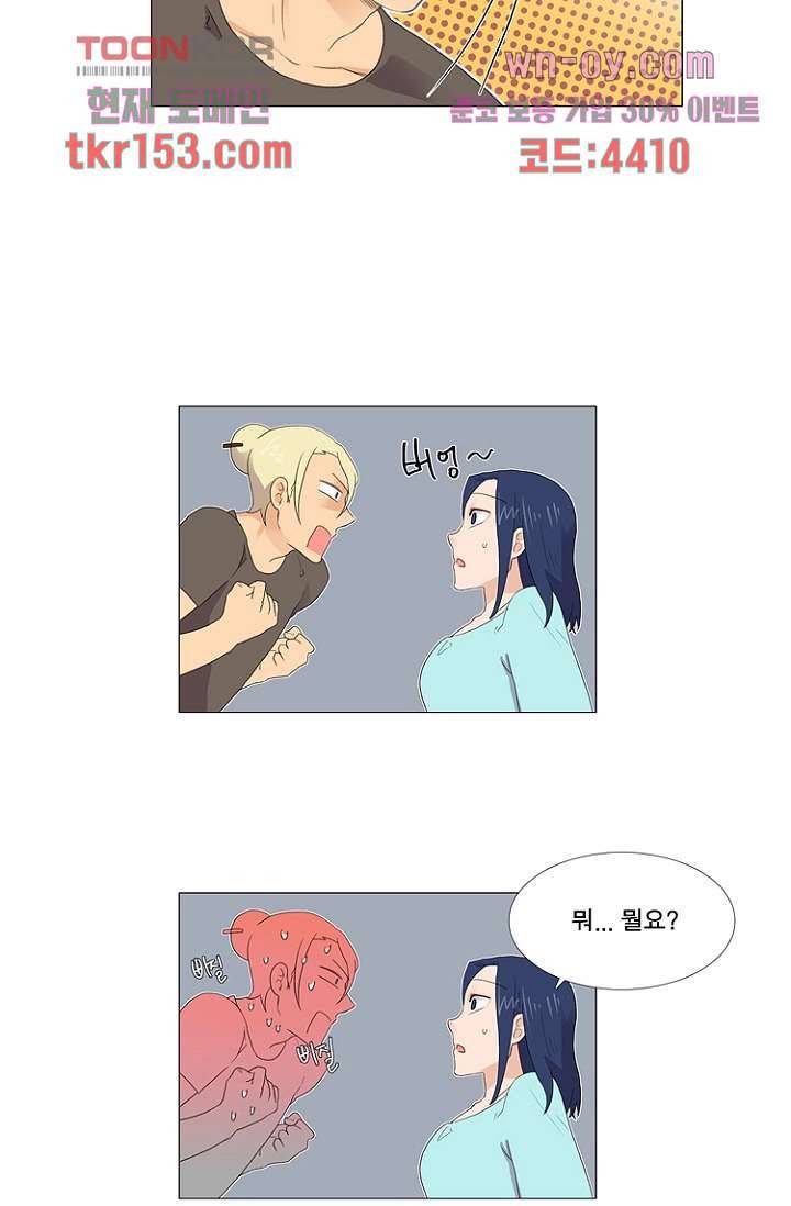 조난! 에로로 55화 19