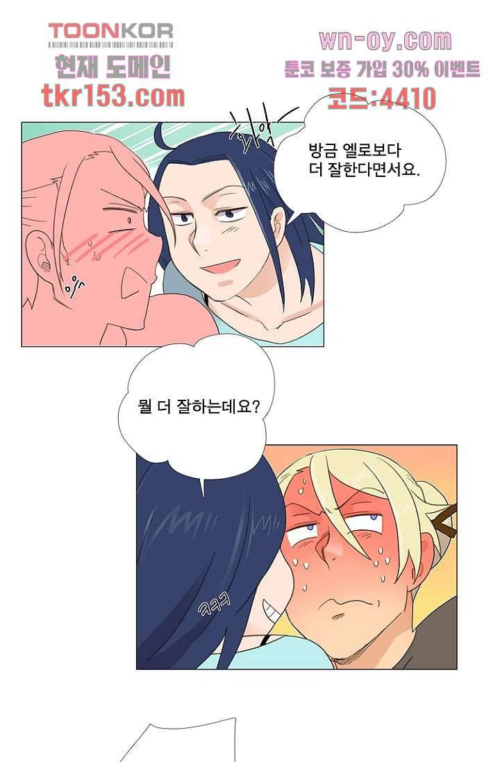 조난! 에로로 55화 21