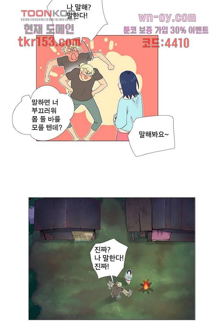 조난! 에로로 55화 22