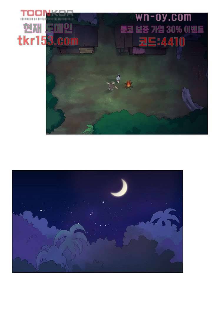 조난! 에로로 55화 23
