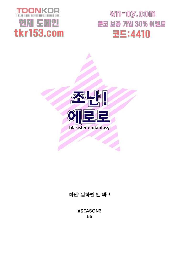조난! 에로로 55화 24