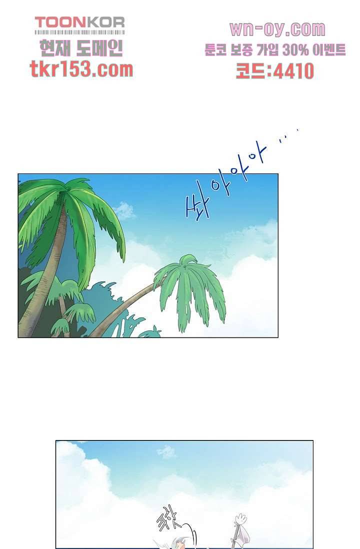조난! 에로로 55화 25