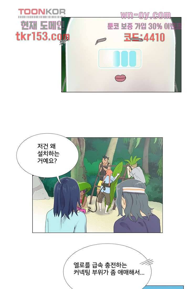 조난! 에로로 55화 28