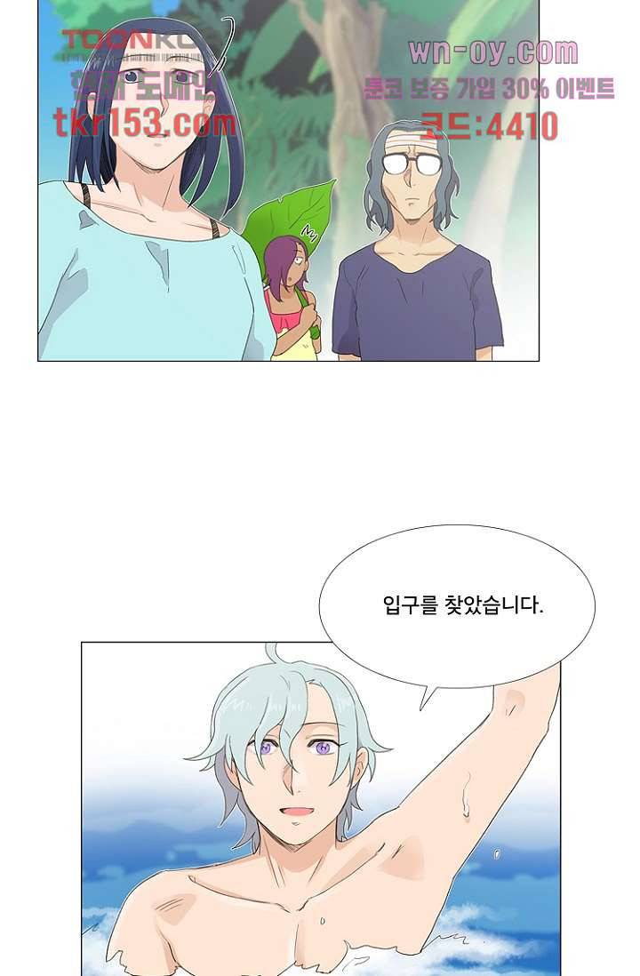 조난! 에로로 55화 32