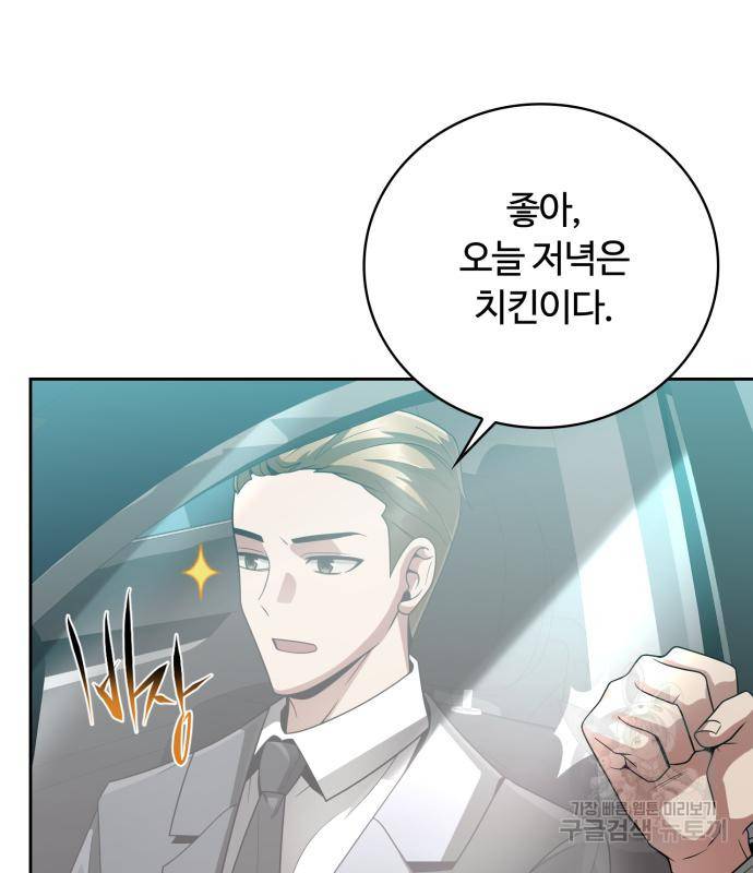 회귀한 천재 헌터의 슬기로운 청소생활 21화 3