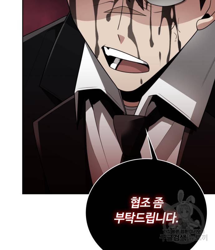 회귀한 천재 헌터의 슬기로운 청소생활 21화 8