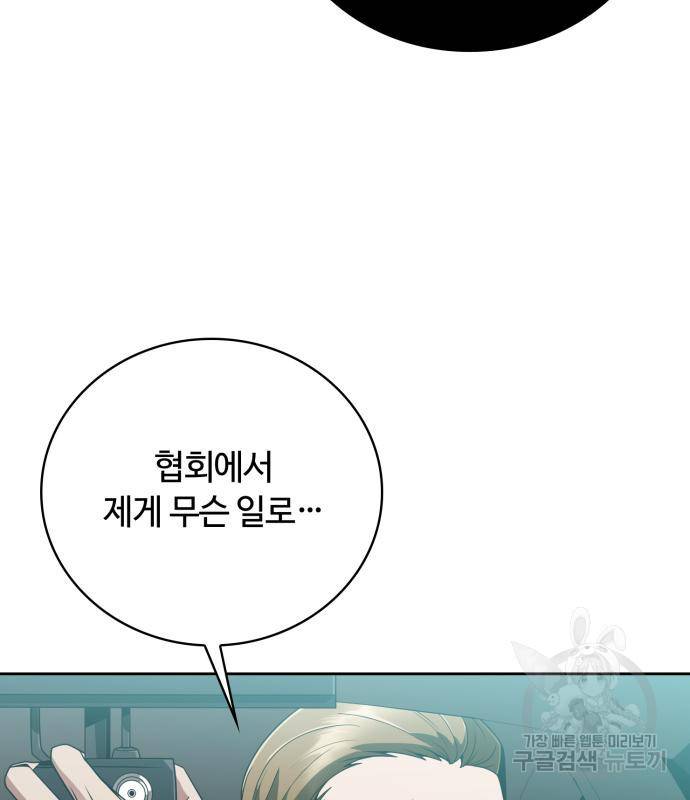 회귀한 천재 헌터의 슬기로운 청소생활 21화 9