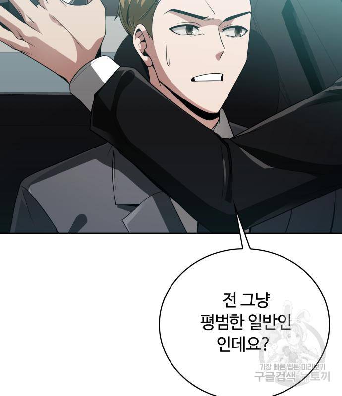 회귀한 천재 헌터의 슬기로운 청소생활 21화 10