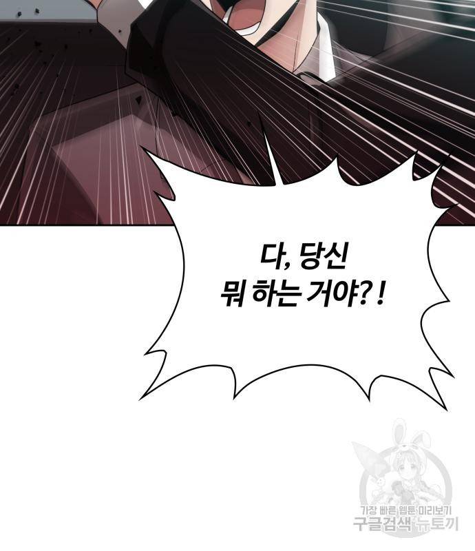 회귀한 천재 헌터의 슬기로운 청소생활 21화 12