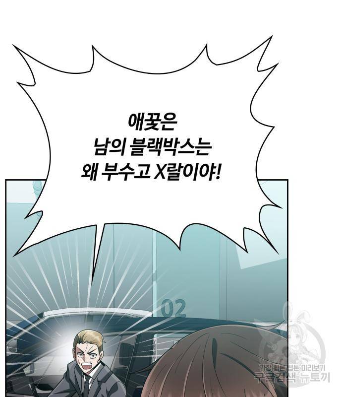 회귀한 천재 헌터의 슬기로운 청소생활 21화 13