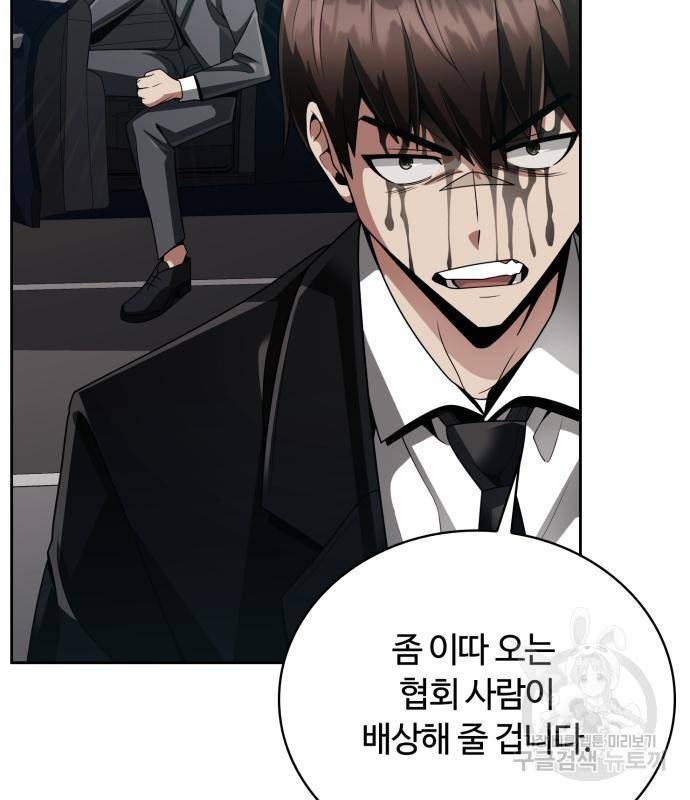 회귀한 천재 헌터의 슬기로운 청소생활 21화 14