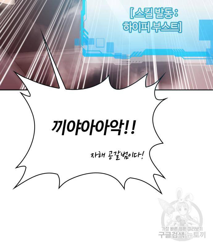 회귀한 천재 헌터의 슬기로운 청소생활 21화 17