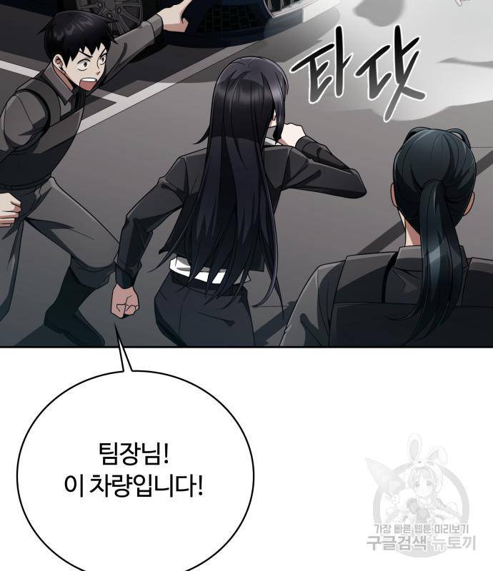 회귀한 천재 헌터의 슬기로운 청소생활 21화 21