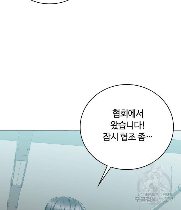 회귀한 천재 헌터의 슬기로운 청소생활 21화 22