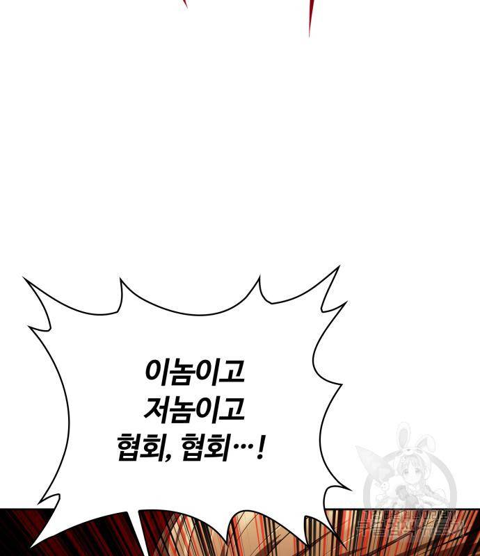 회귀한 천재 헌터의 슬기로운 청소생활 21화 24