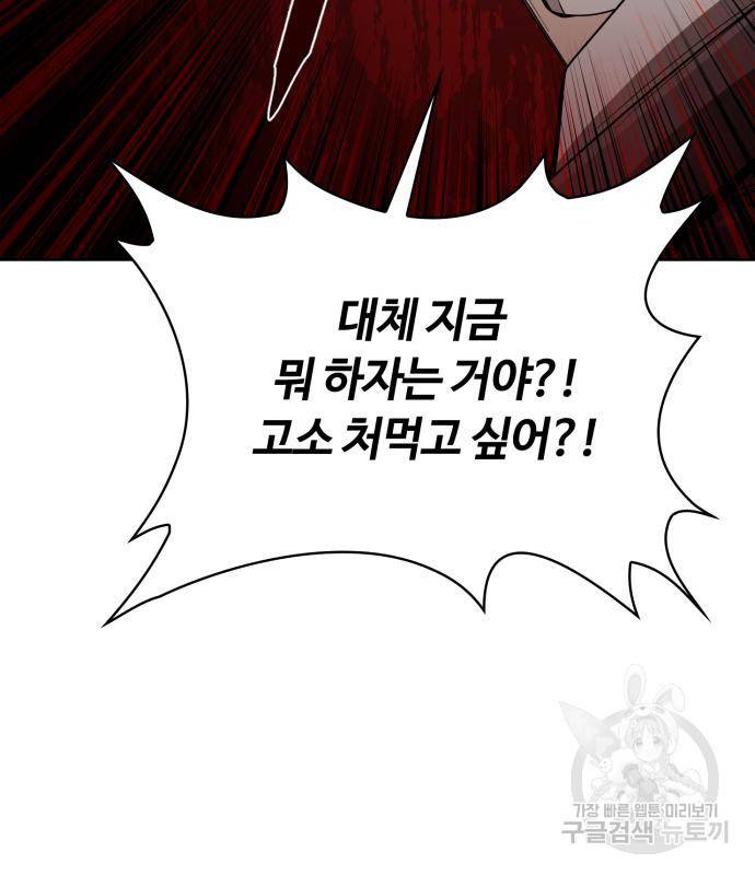 회귀한 천재 헌터의 슬기로운 청소생활 21화 26