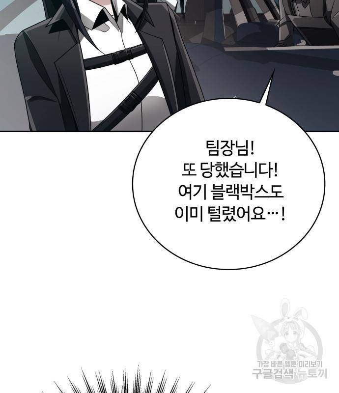 회귀한 천재 헌터의 슬기로운 청소생활 21화 28