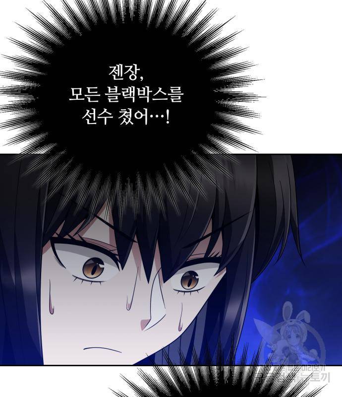 회귀한 천재 헌터의 슬기로운 청소생활 21화 29