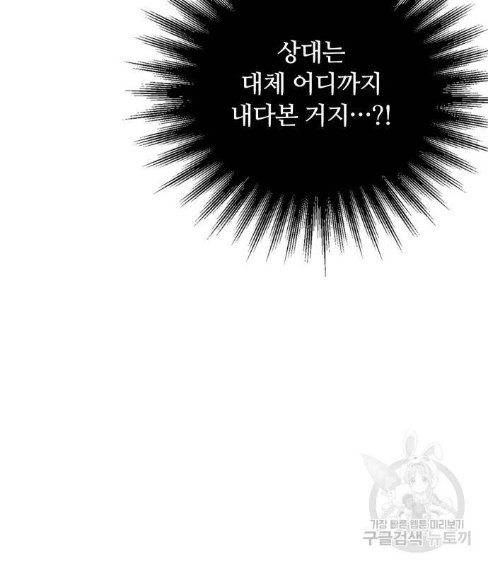 회귀한 천재 헌터의 슬기로운 청소생활 21화 30